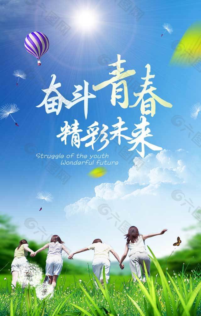 奋斗青春励志海报平面广告素材免费下载(图片编号:7709541)