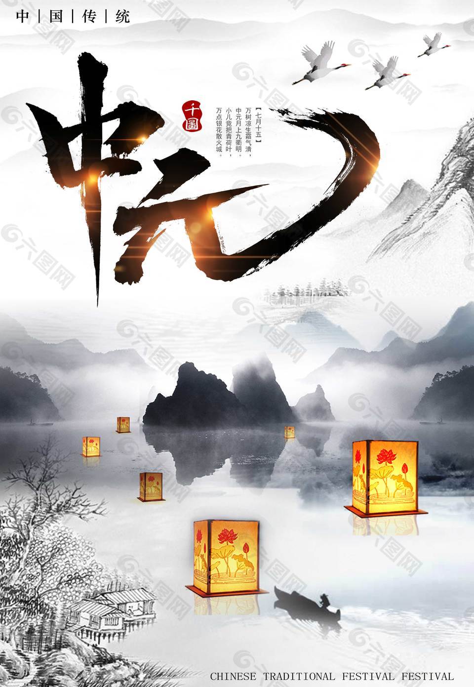 古典中国风中元节海报