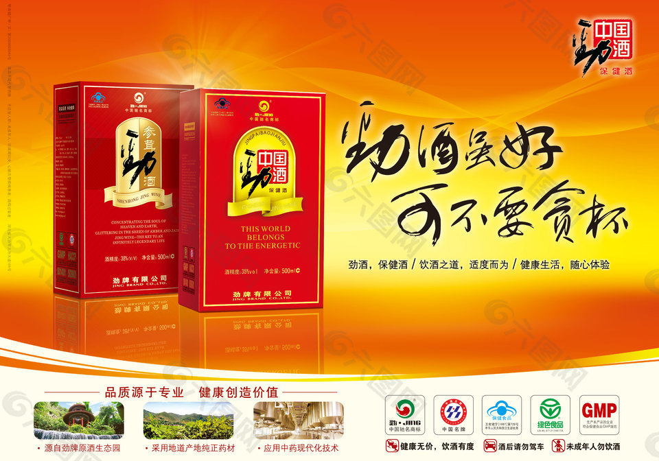 广告片中国劲酒图片