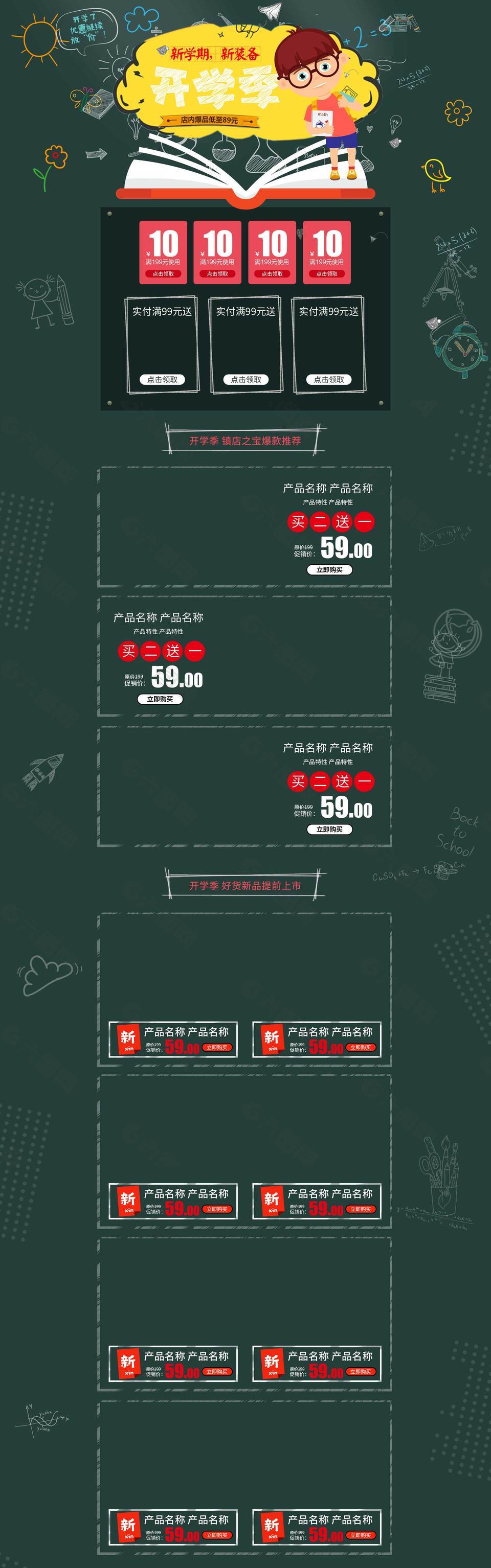 疯狂开学季详情页