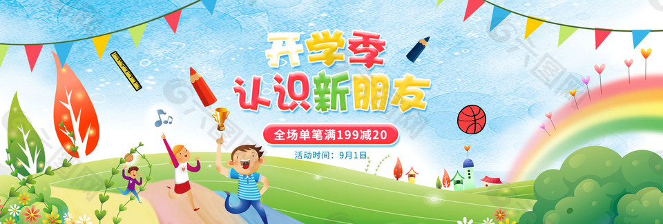 卡通趣味开学季banner