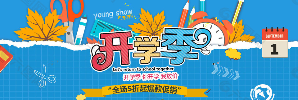 温馨唯美开学季banner