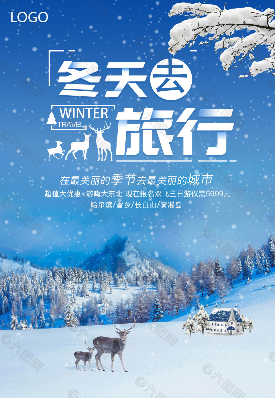 清新文艺冬季旅游海报