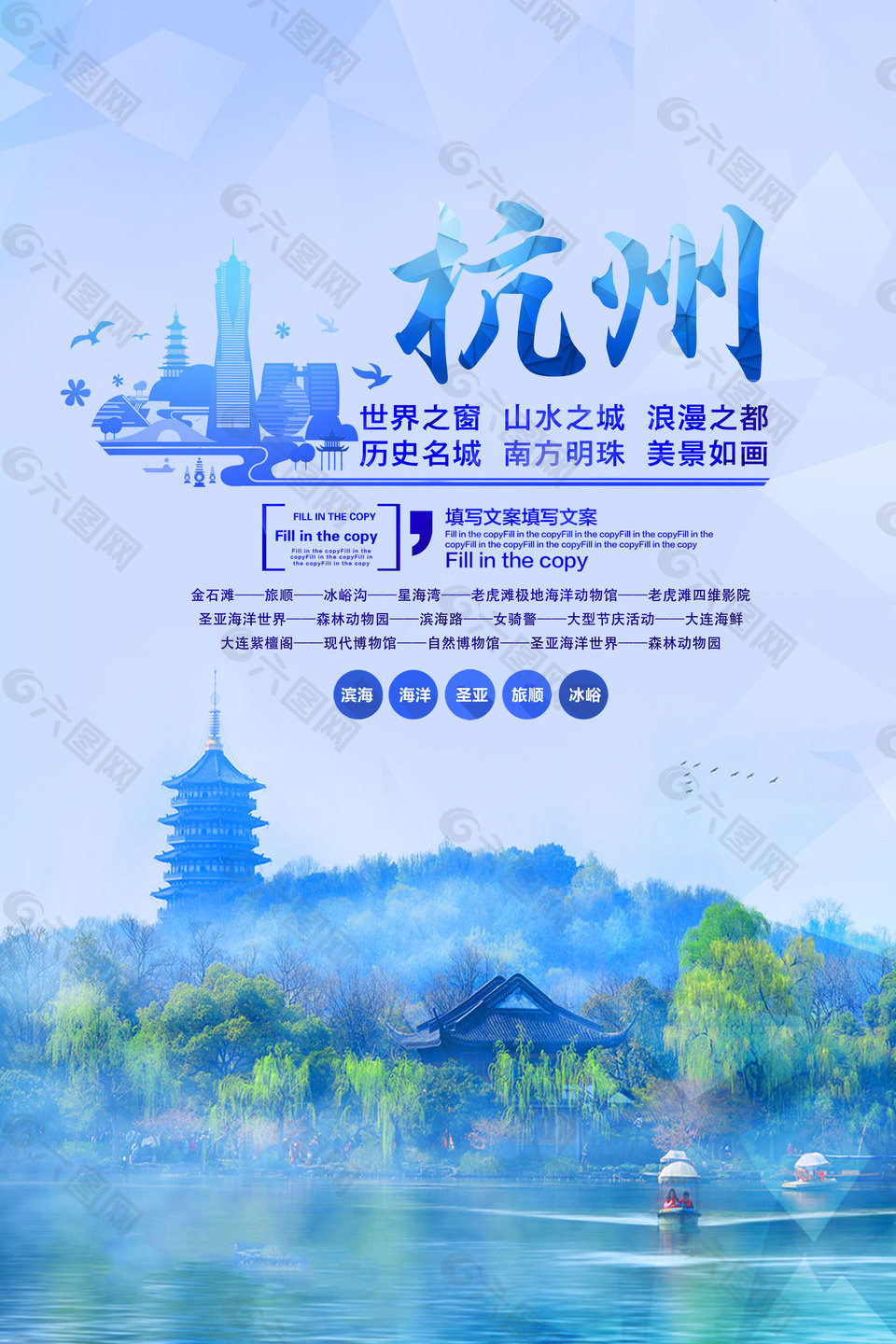 精美杭州旅游海报