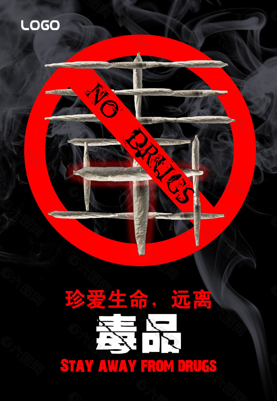 珍爱生命远离毒品