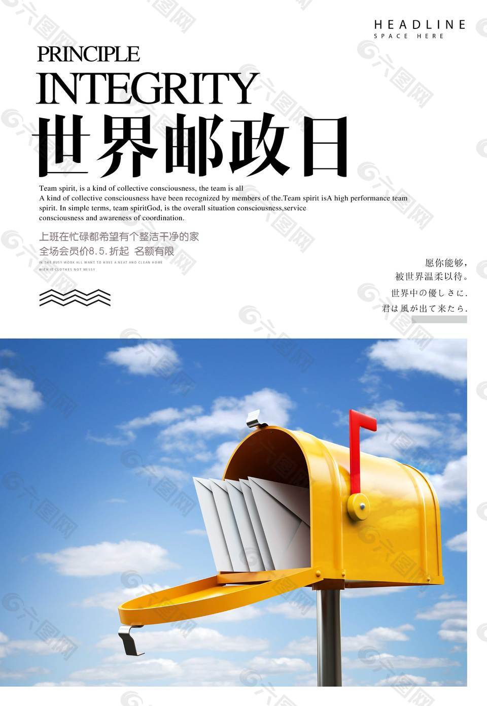 世界邮政日海报