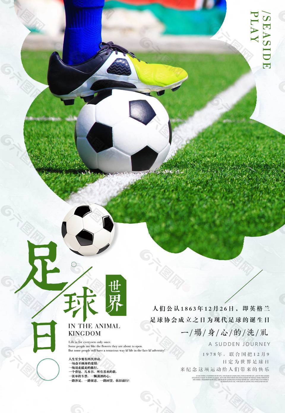 创意世界足球日海报