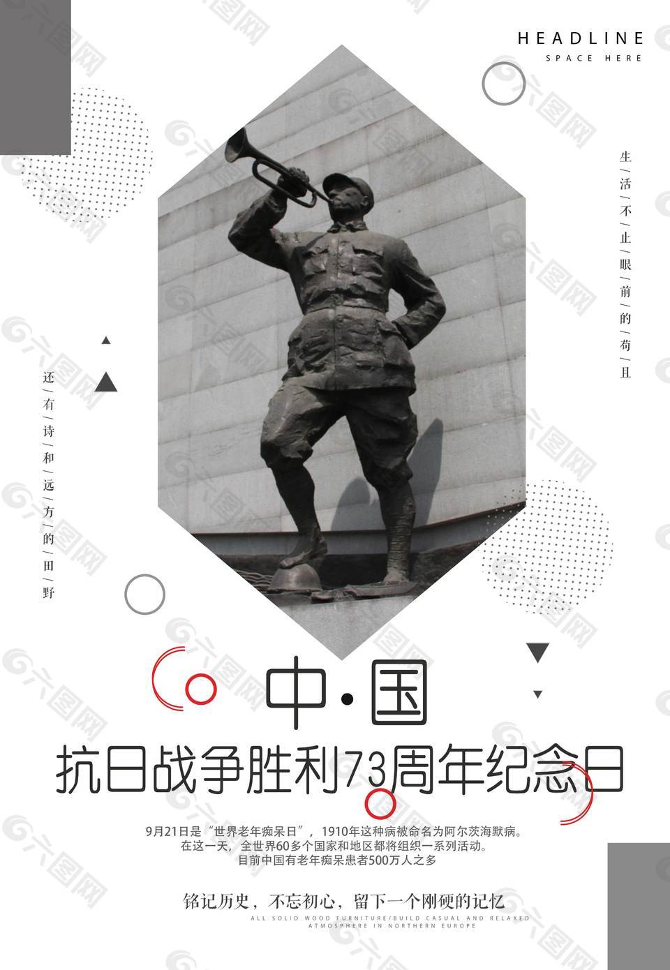中国抗战胜利73周年纪念日