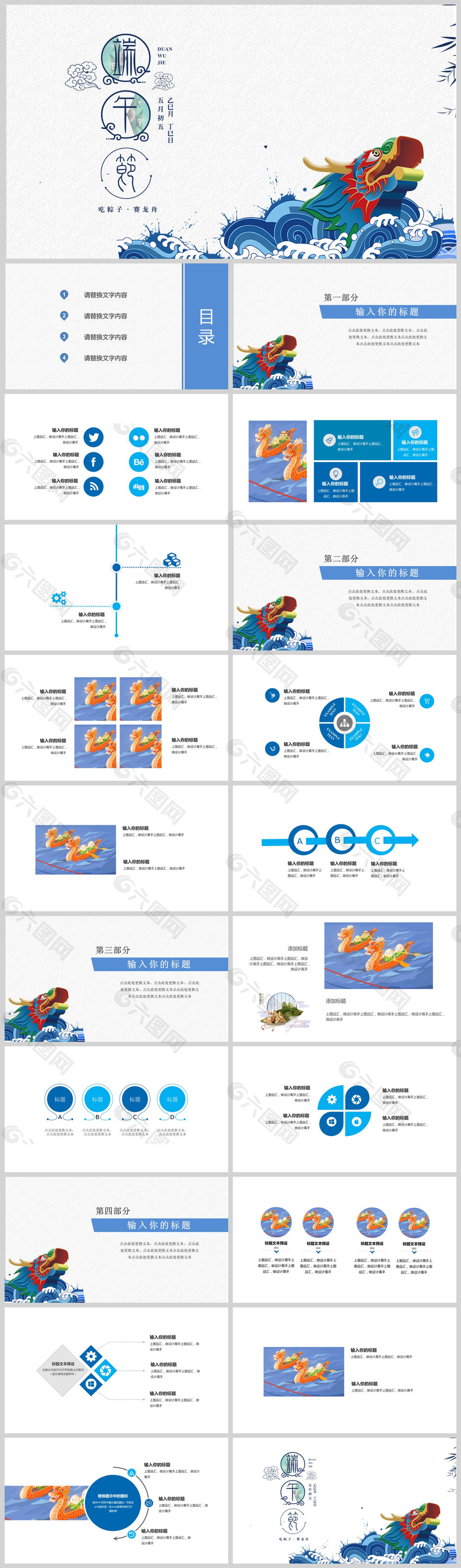 中国传统节日端午节PPT