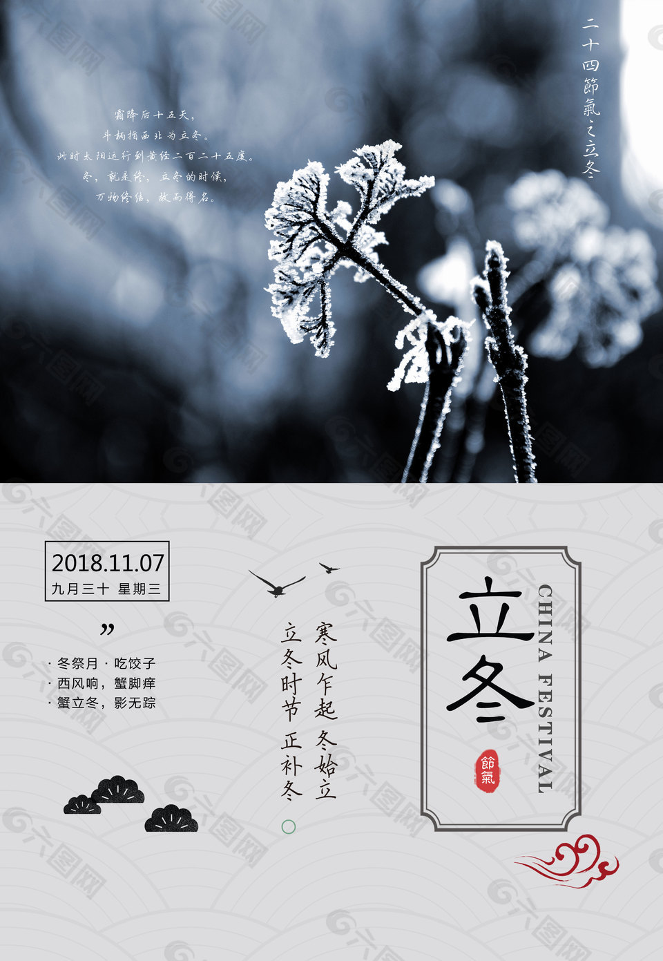 立冬