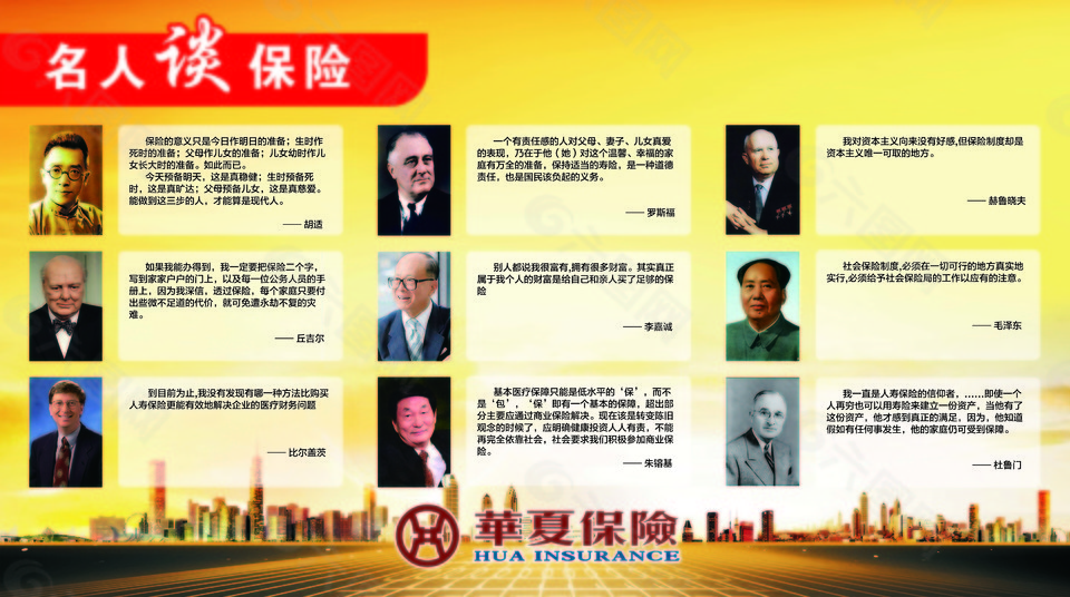 名人说保险