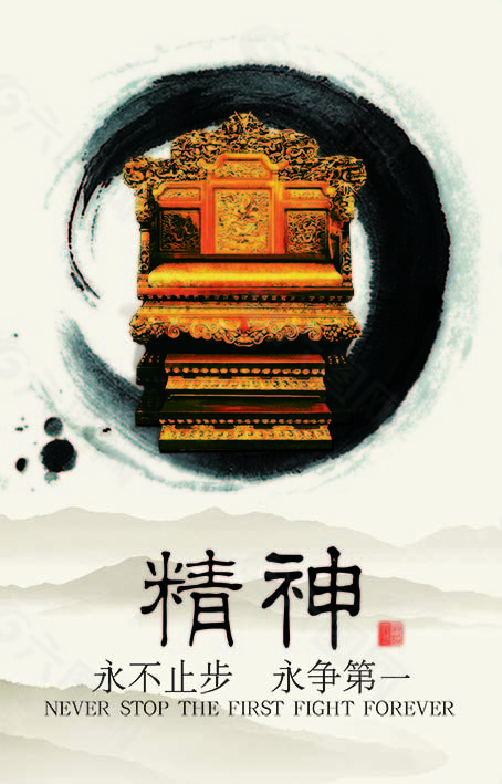 精神企业文化海报设计