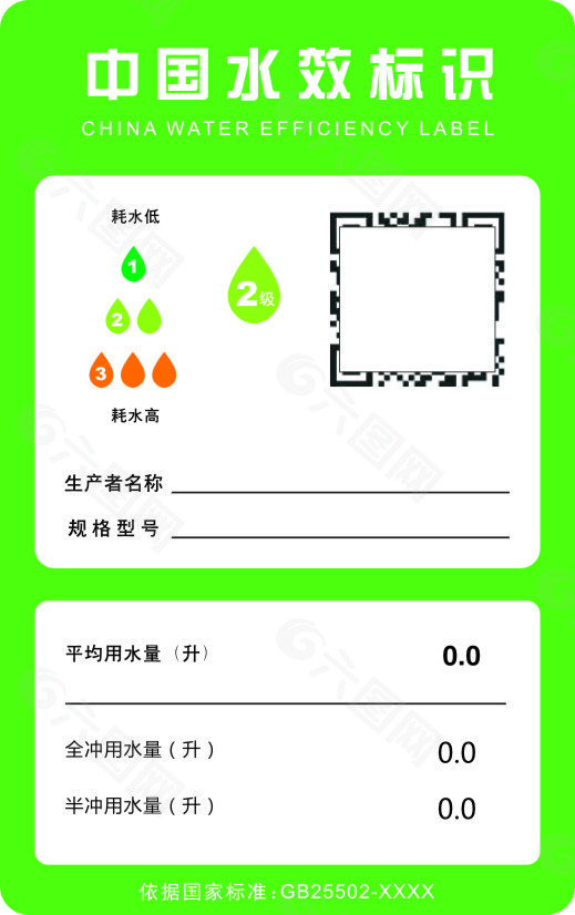 中国水效节能标签