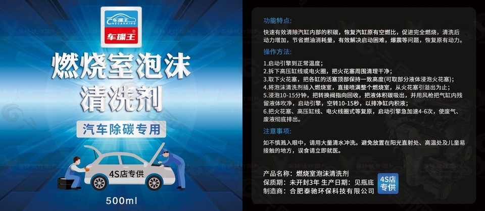 燃烧室泡沫清洗剂