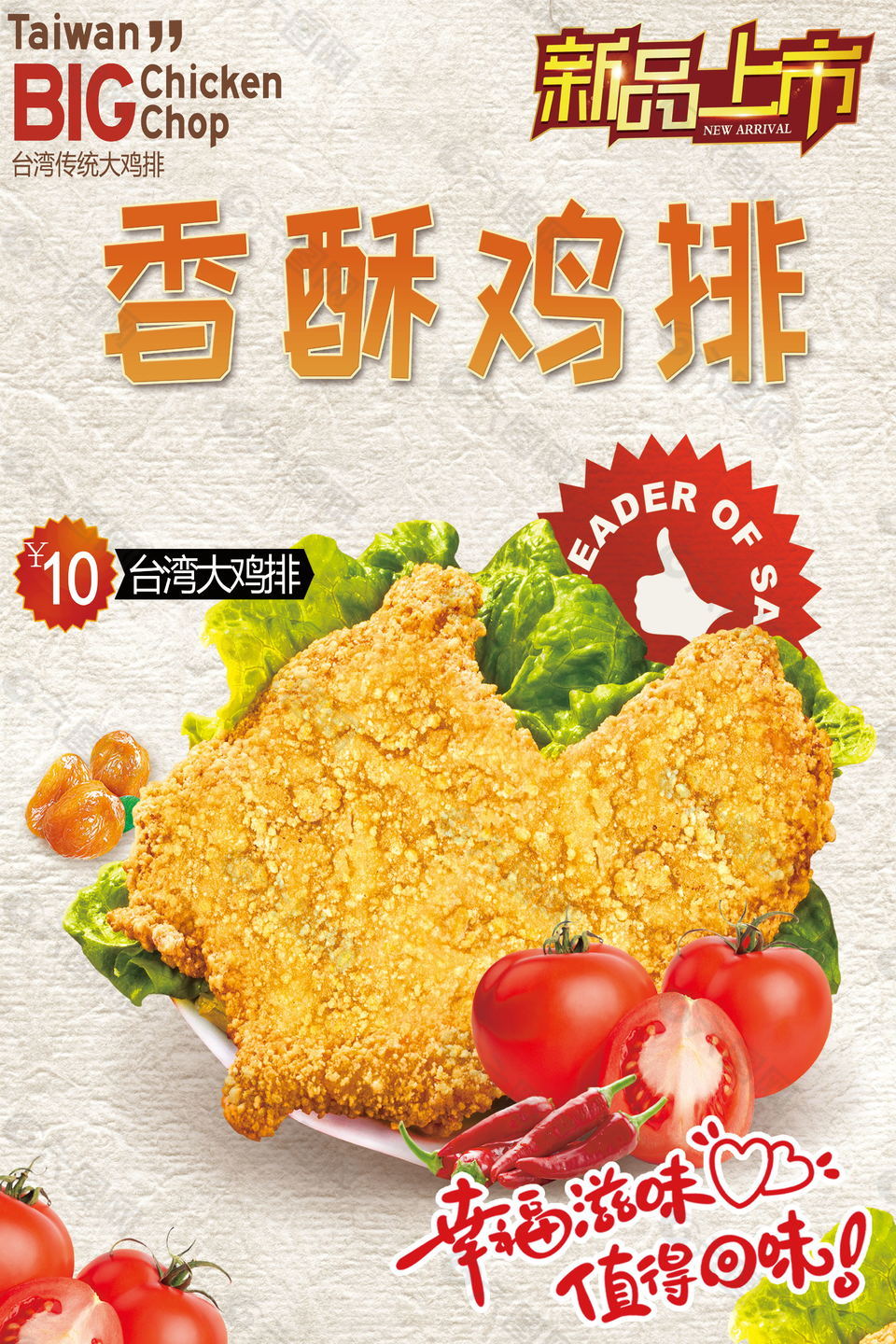 清新促销打折美食餐饮鸡排宣传海报