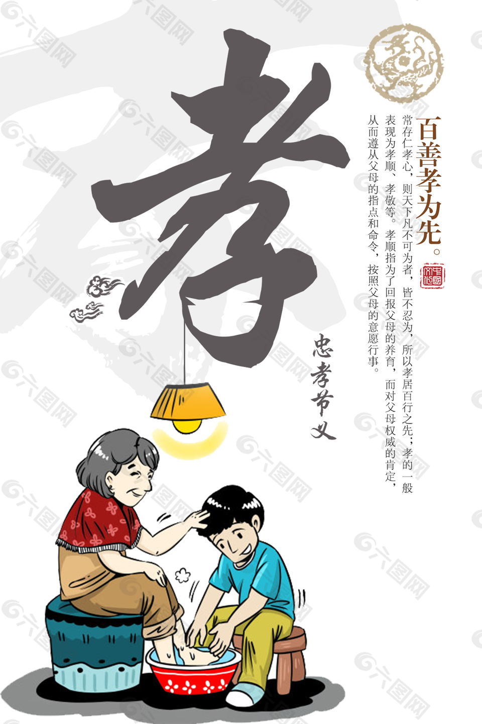 中国传统美德孝文化公益宣传海报