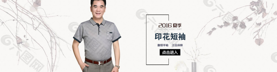 2016夏季淘宝男装印花短袖T恤海报