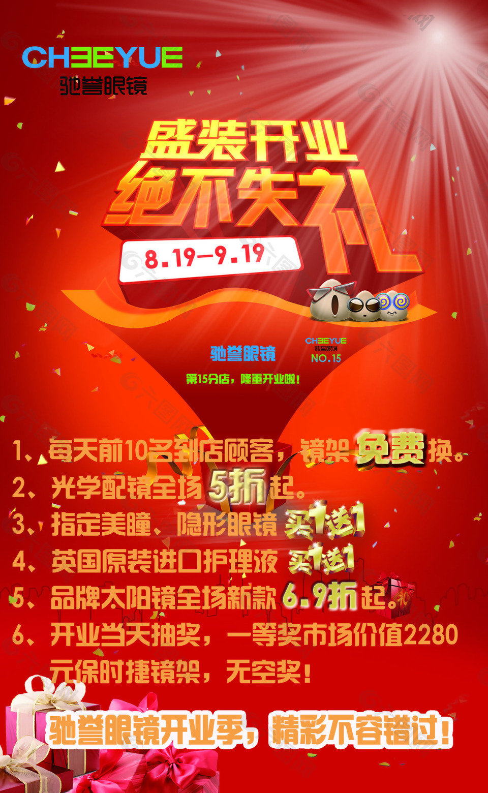 盛装开业绝不失礼