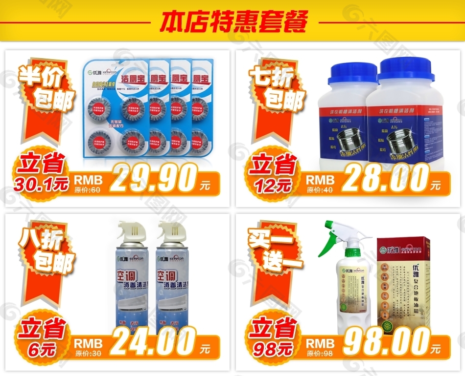 清洁用品套餐关联营销