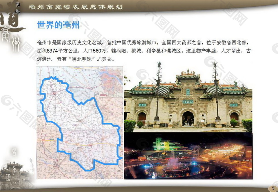 15.亳州旅游发展总体规划竞标