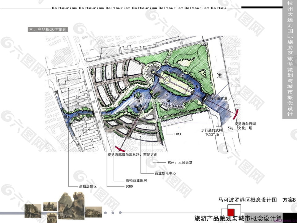 26.杭州大运河国际旅游区旅游策划与城市概念设计文本（北京大地风景院）