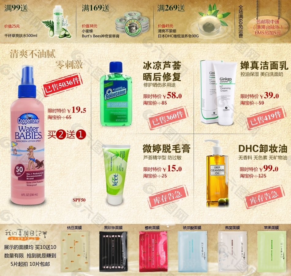 化妆品关联营销模板