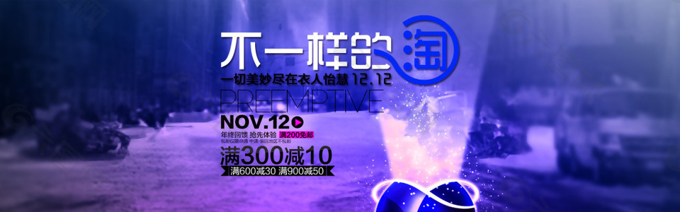 不一样的淘宝banner