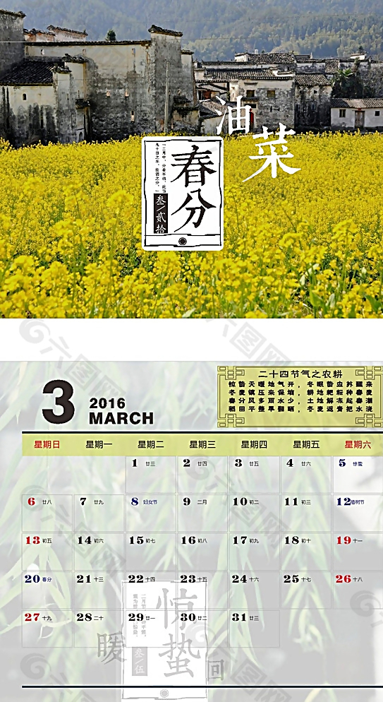 3月台历 挂历图片