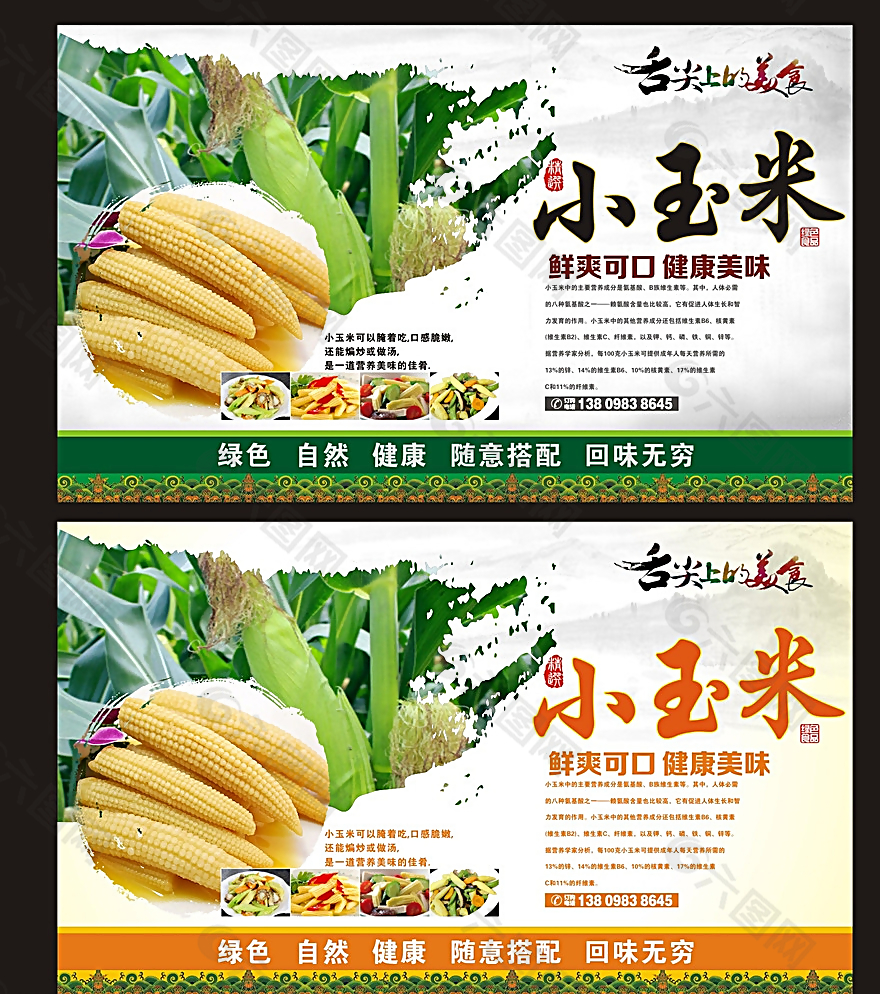 小玉米海报图片