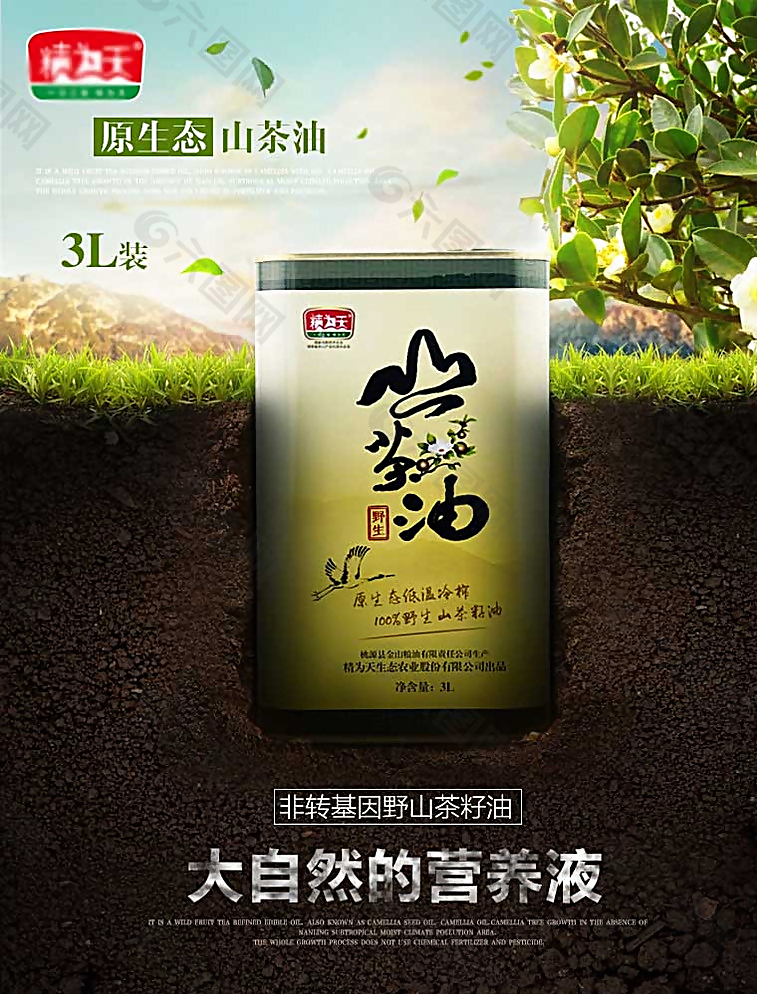 野山茶籽油详情图片