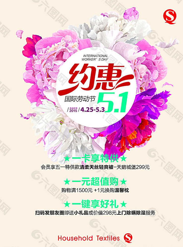约惠5.1宣传海报图片