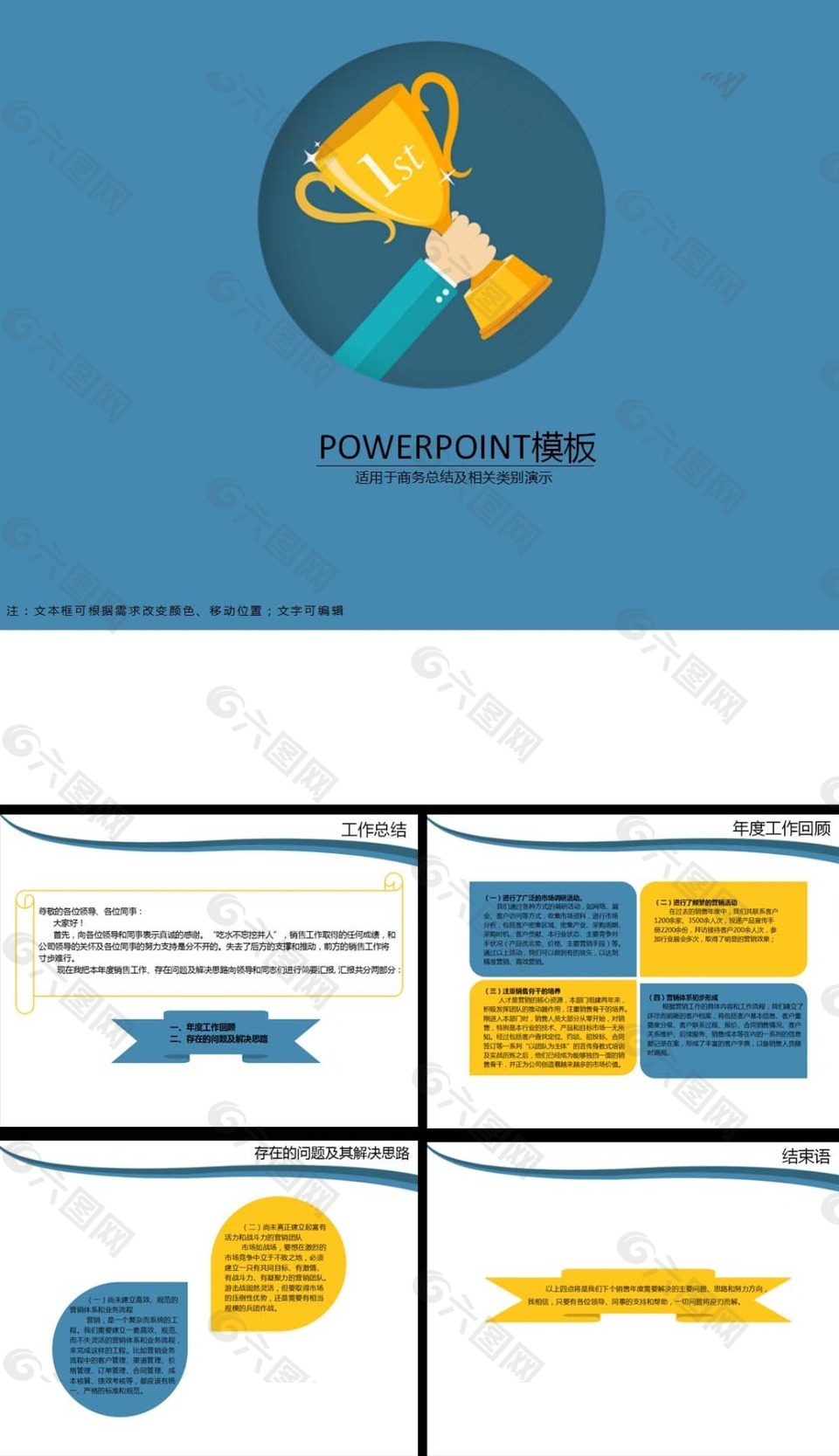 蓝色沉稳实用商务PPT模板