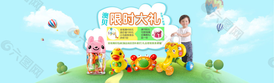 限时大礼母婴海报