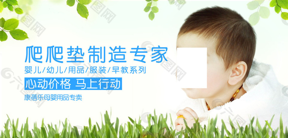 爬爬垫母婴海报