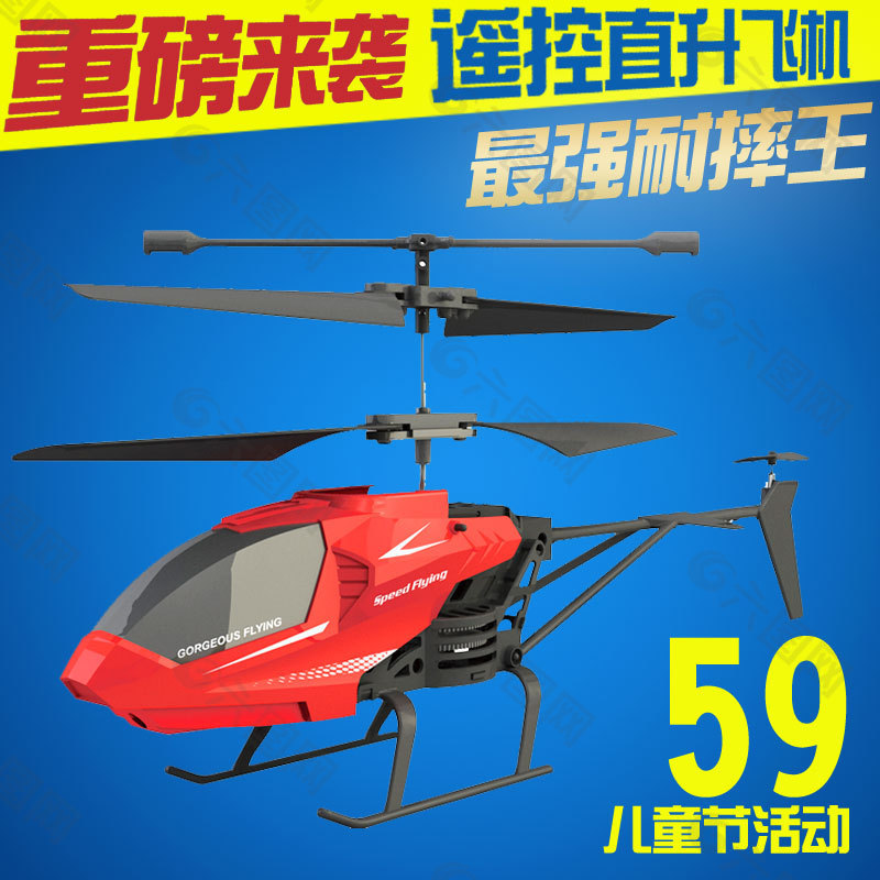 遥控直升飞机玩具主图