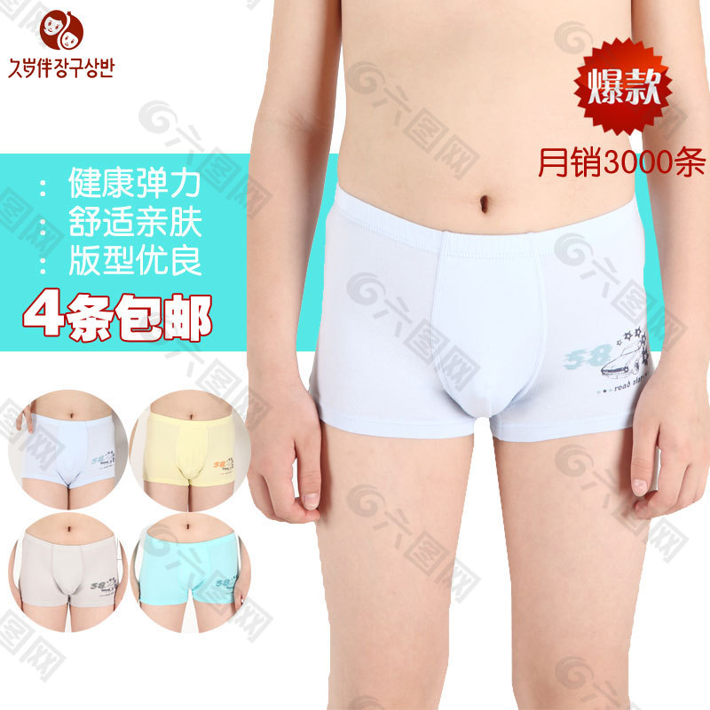 男童小内裤童装主图模板