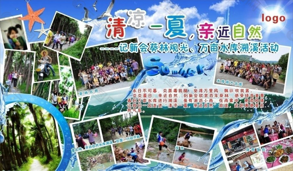 旅游海报模板下载量 CDR