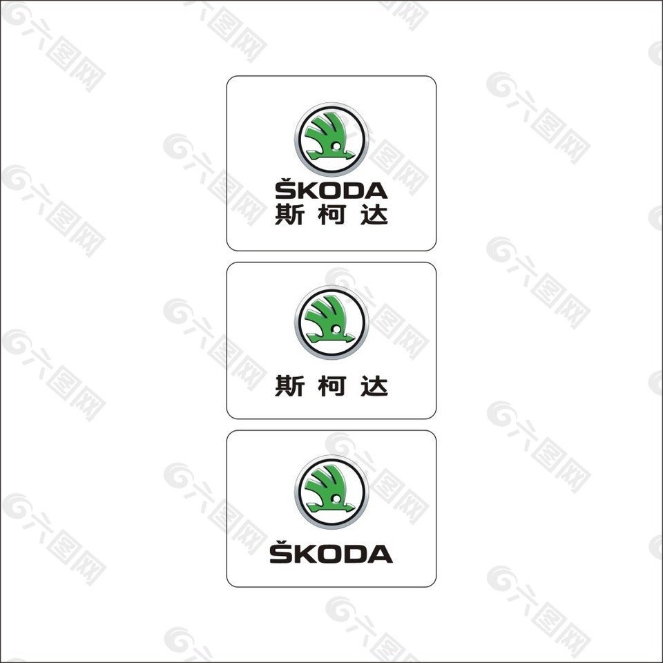 斯柯达汽车标志