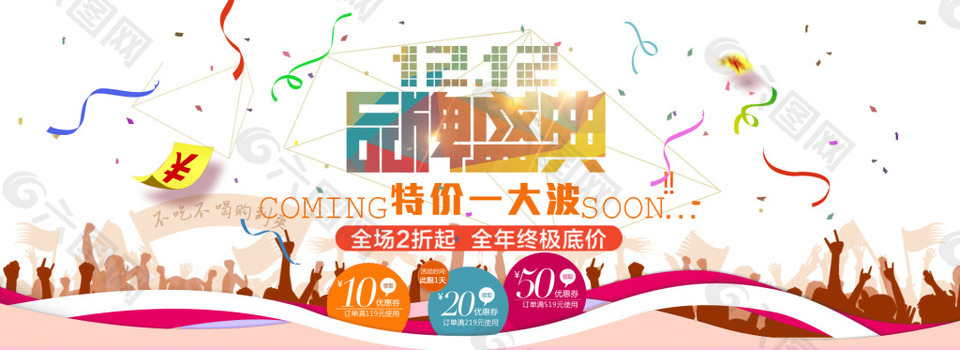 12.12品牌盛典海报