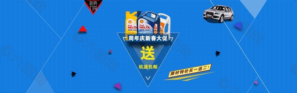 淘宝新势力周汽车润滑油机油海报