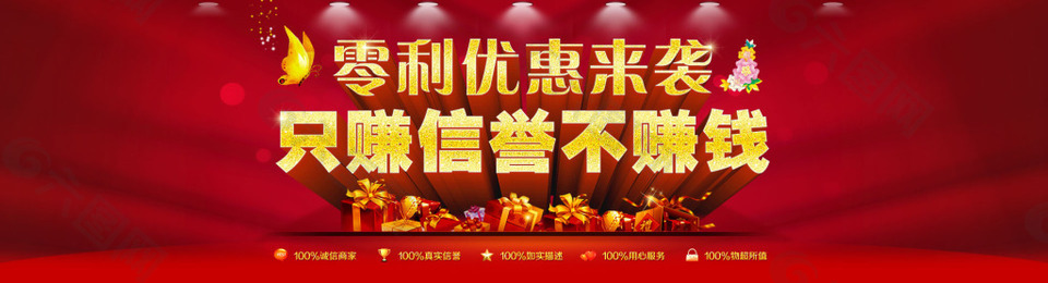 零利优惠全屏促销模板