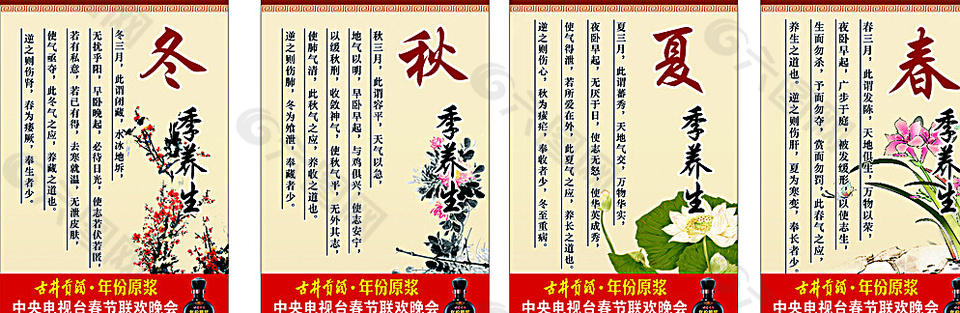 四季养生图片