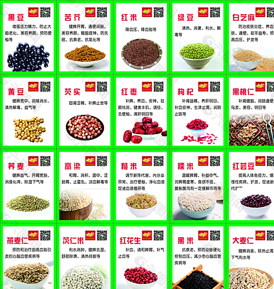 五谷杂粮养生图片