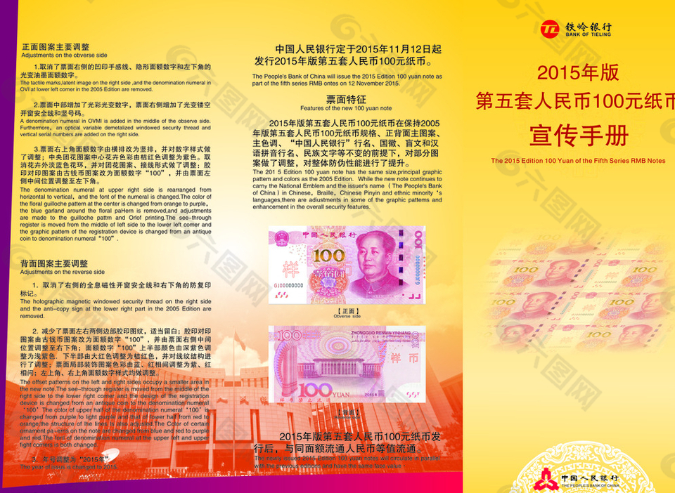 银行2015版人民币三折页图片