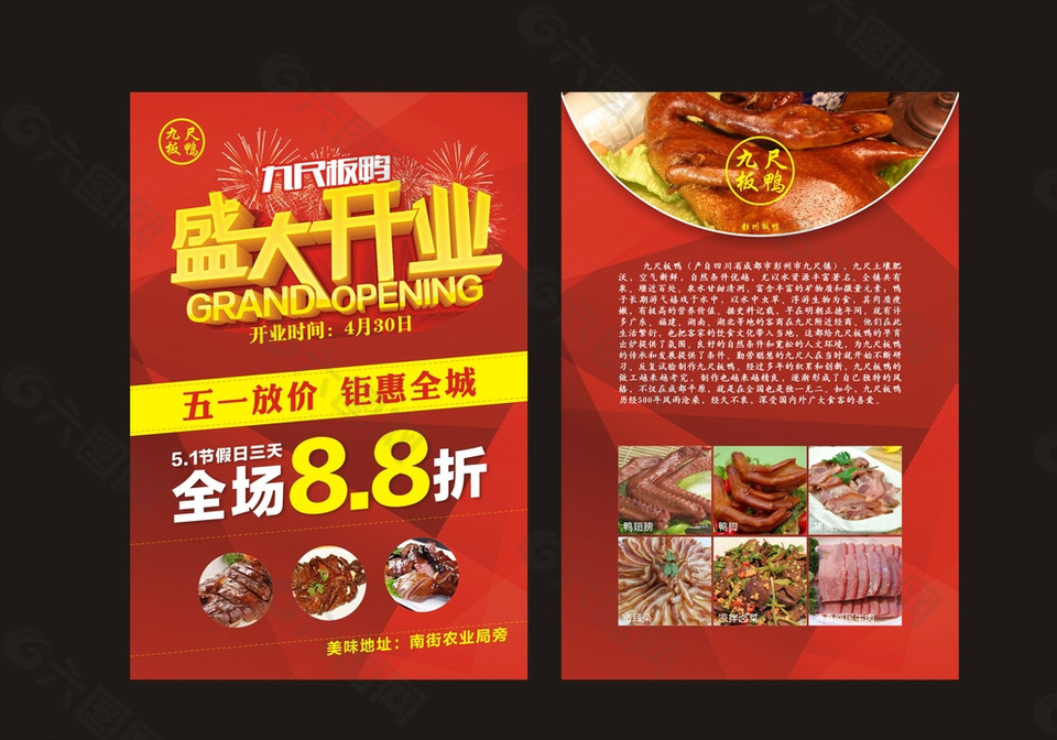 板鸭开业DM单图片