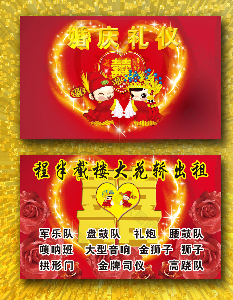 婚庆礼仪名片图片