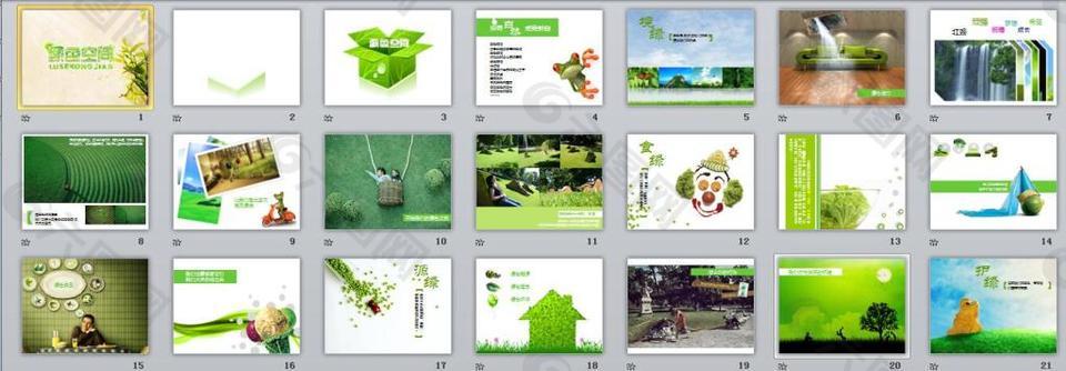 绿色生态PPT展示模板