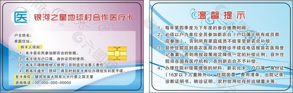 泰和县新型农村合作医疗卡