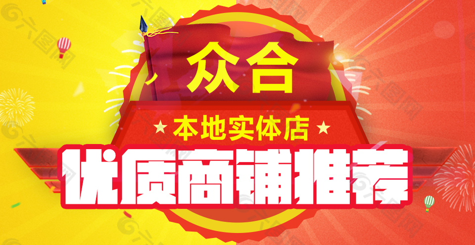 商铺推荐小海报