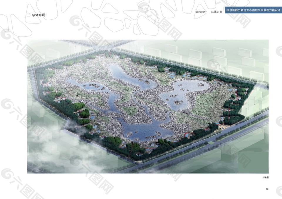 57.哈尔滨群力新区生态湿地公园景观方案设计——土人
